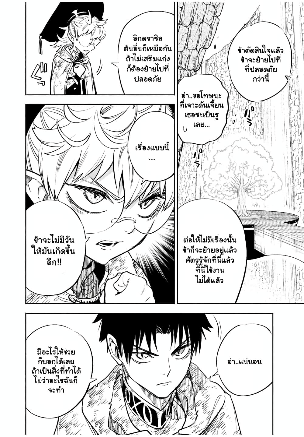 Fuguushoku [Kanteishi] ga Jitsu wa Saikyou ตอนที่ 52.1 (9)