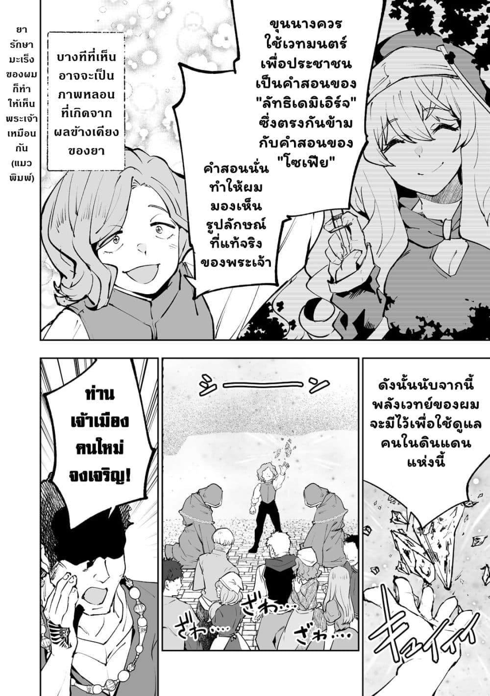 Teihen Ryoushu No Kanchigai Eiyuutan 32.1 11