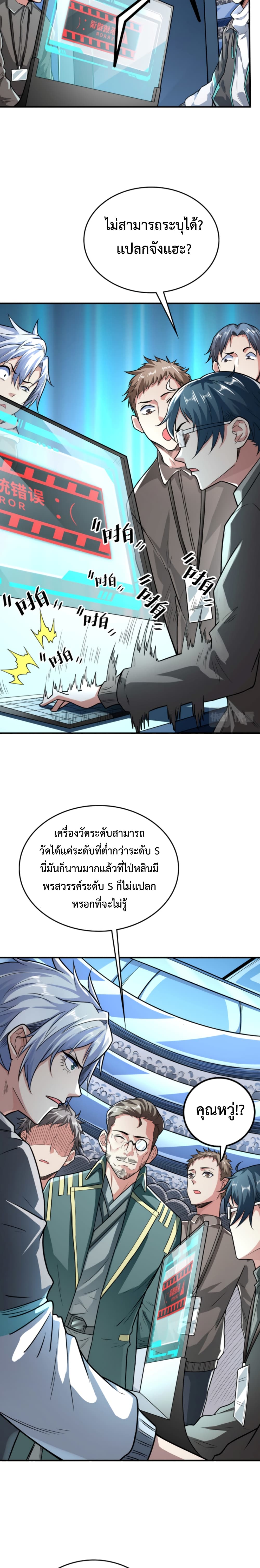 Reborn To Tamer World With Mythical Talents ตอนที่ 3 (19)