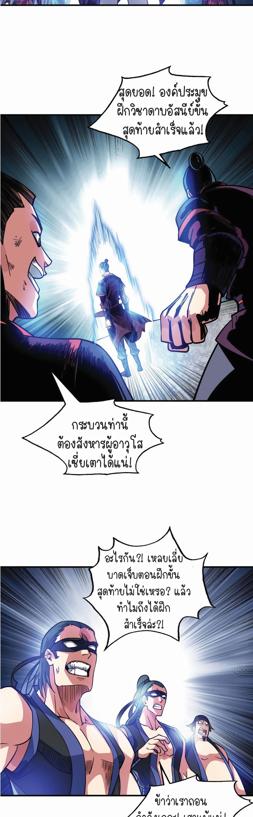 Birth of an Emperor ตอนที่ 2 (14)