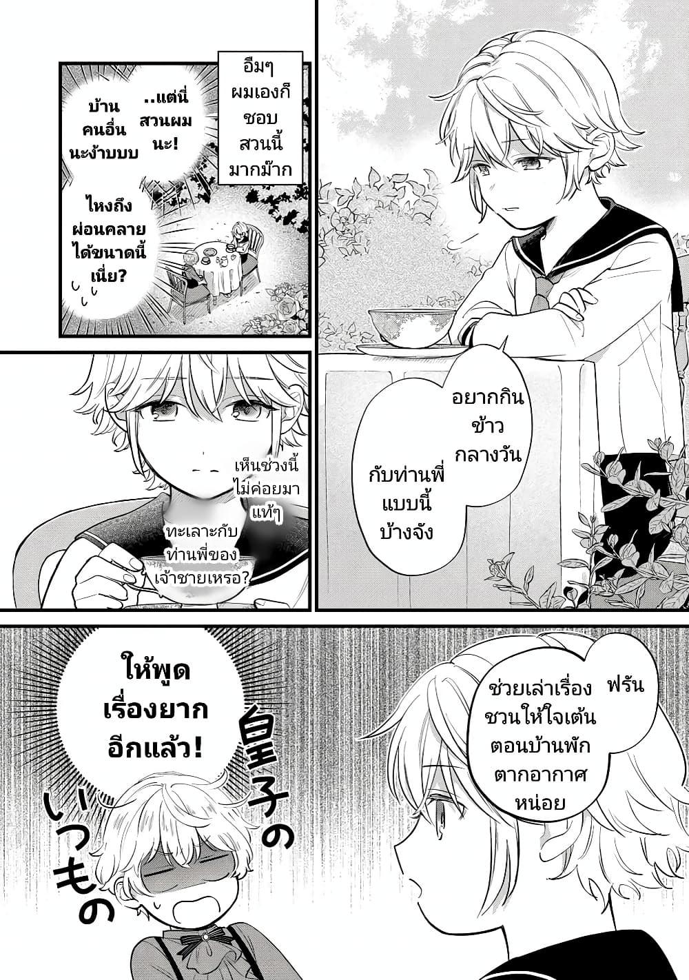 Akuyaku no Goreisoku no Dounika shitai Nichijou 9 16