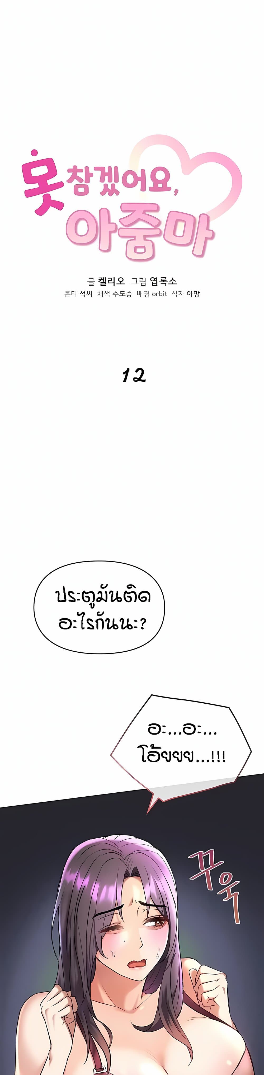 Seducing Mother 12 01