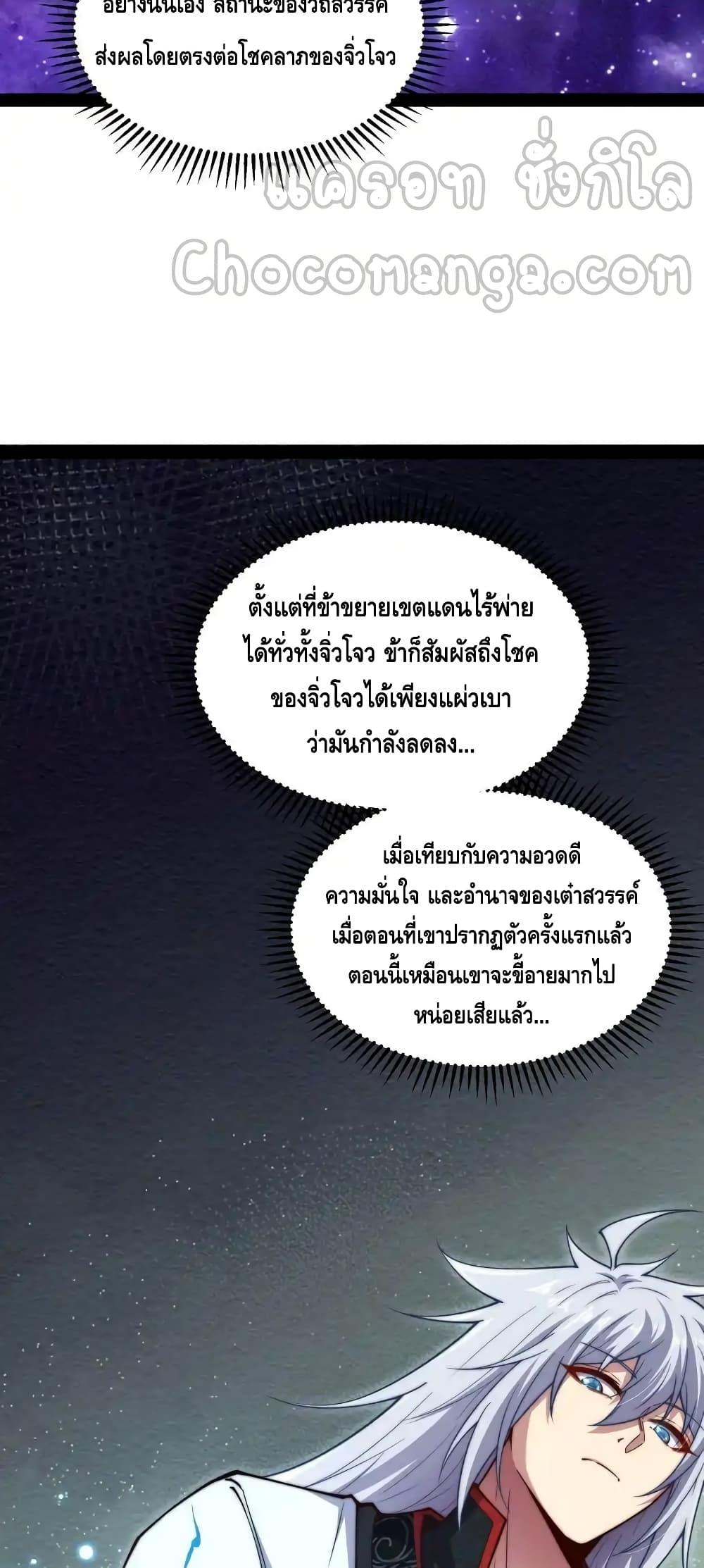 Invincible at The Start ตอนที่ 108 (7)