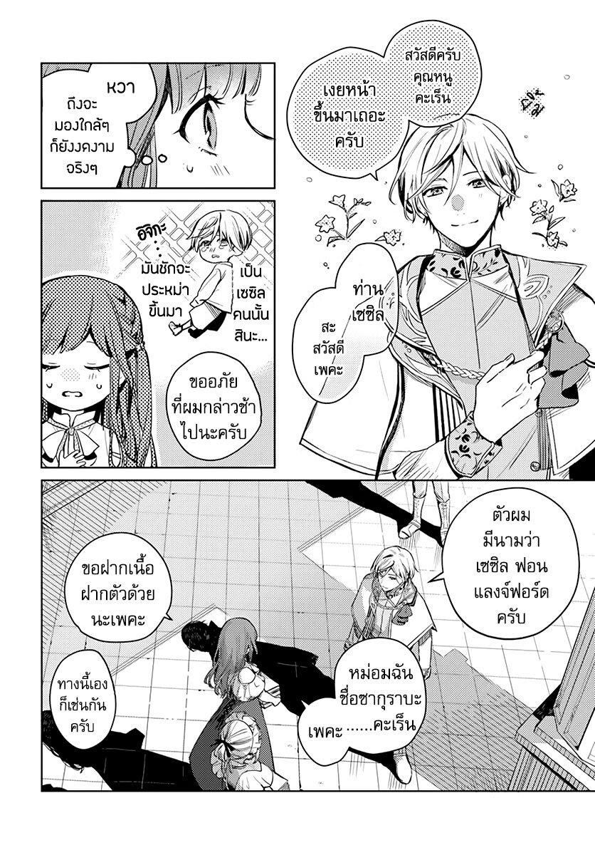 Isekai de Ane ni Namae wo Ubawaremashita 2 (12)