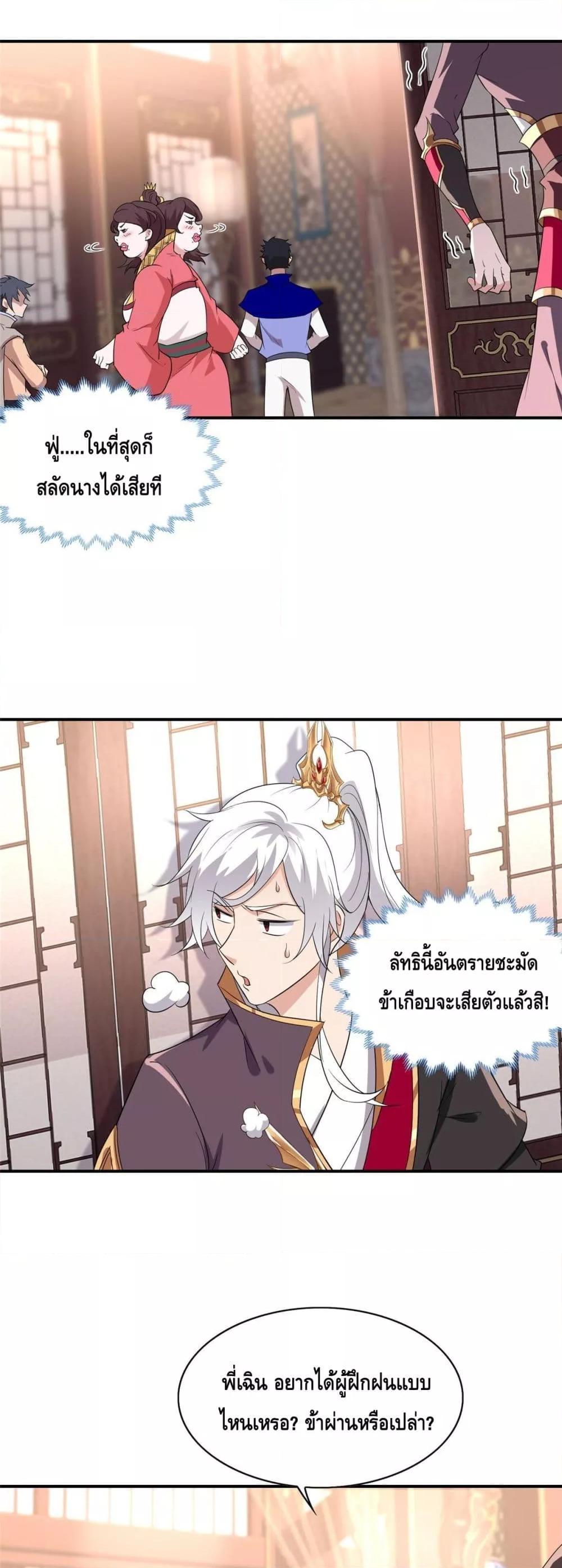 Intelligent Comprehension System ตอนที่ 24 (2)