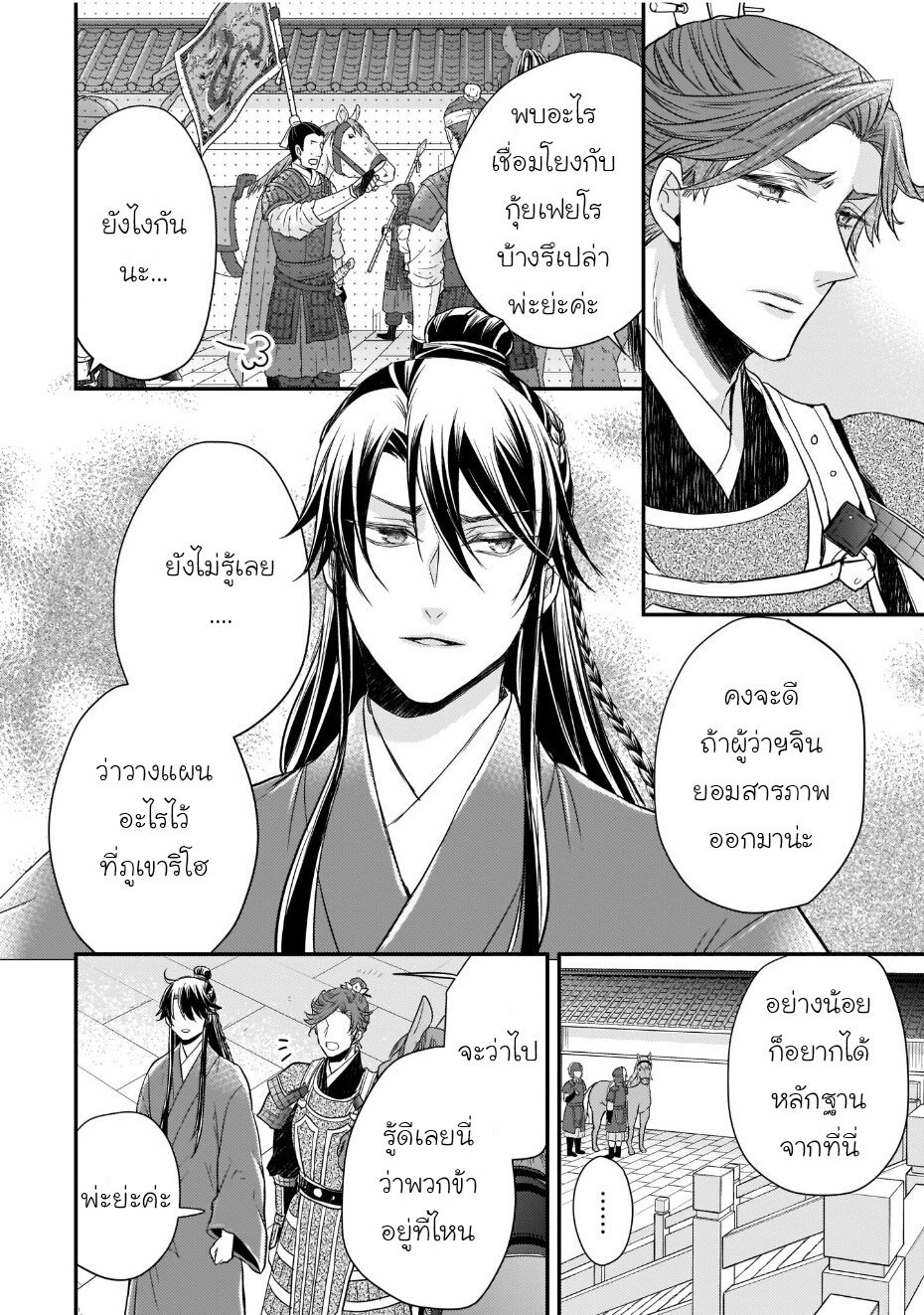 Gekkakoku Kiiden 36 36