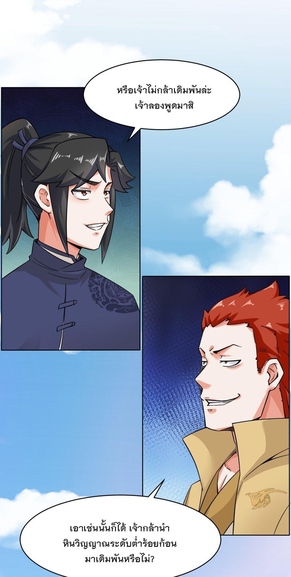 Endless Devourer ตอนที่ 54 (15)