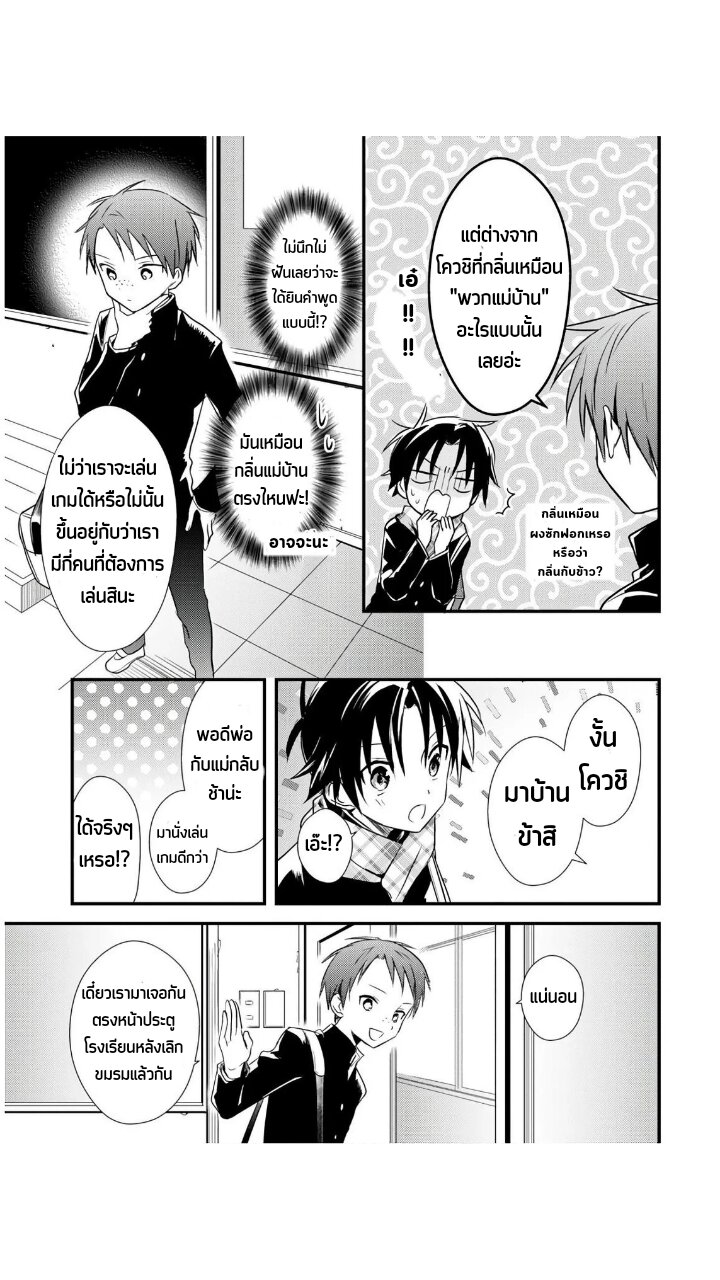 Megami ryou no ryoubo kun 23 04