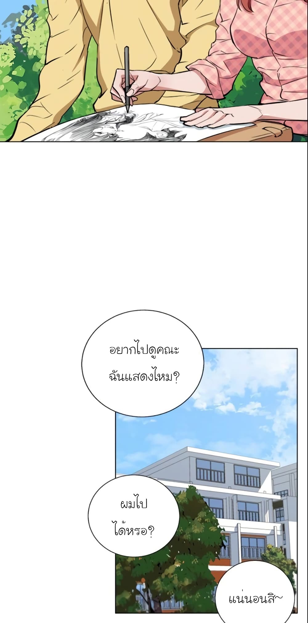 I Stack Experience Through Reading Books ตอนที่ 43 (27)