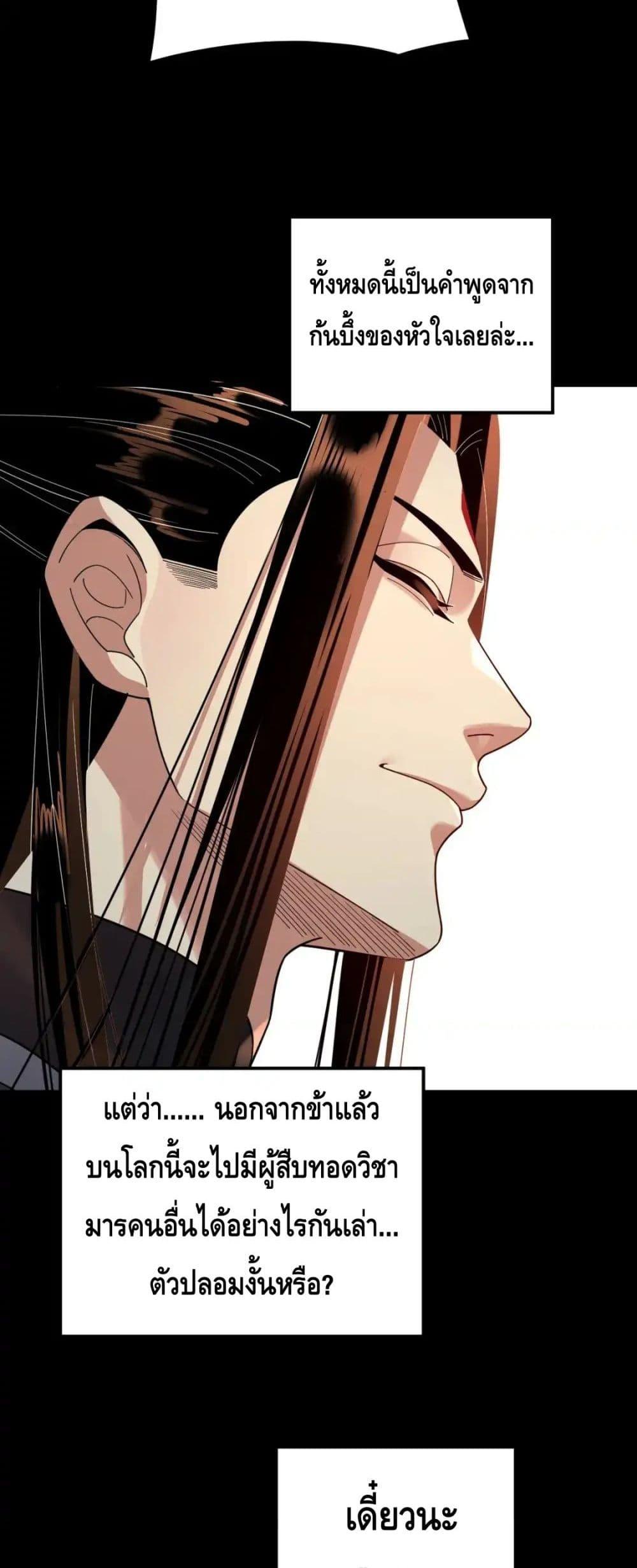 I Am the Fated Villain 120 23