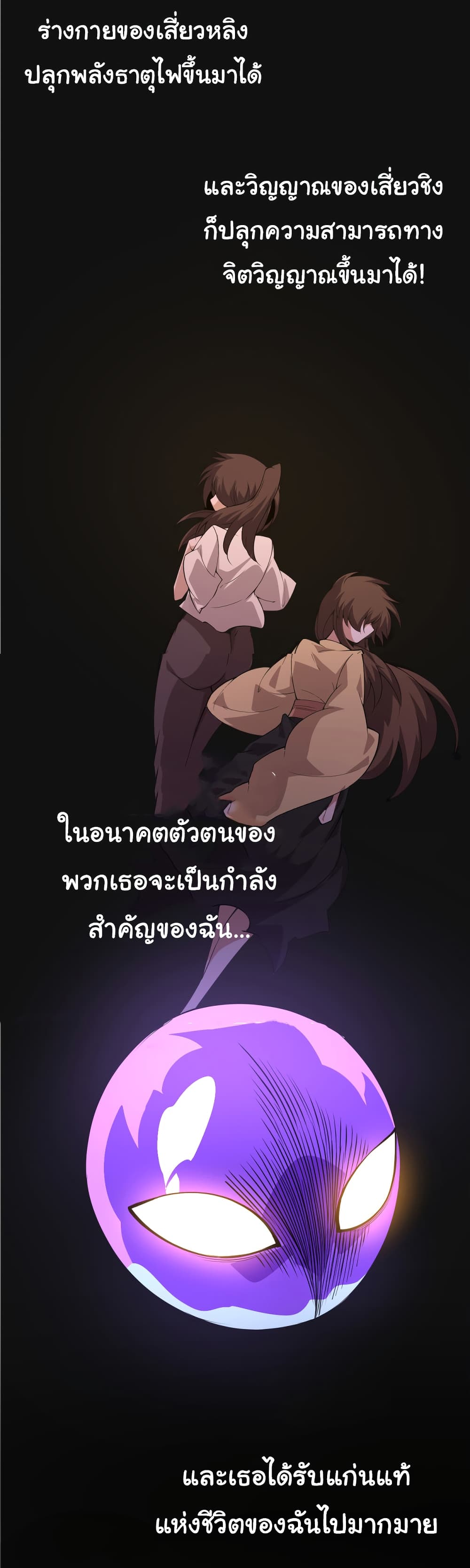 Evolution from the Big Tree ตอนที่ 20 (41)