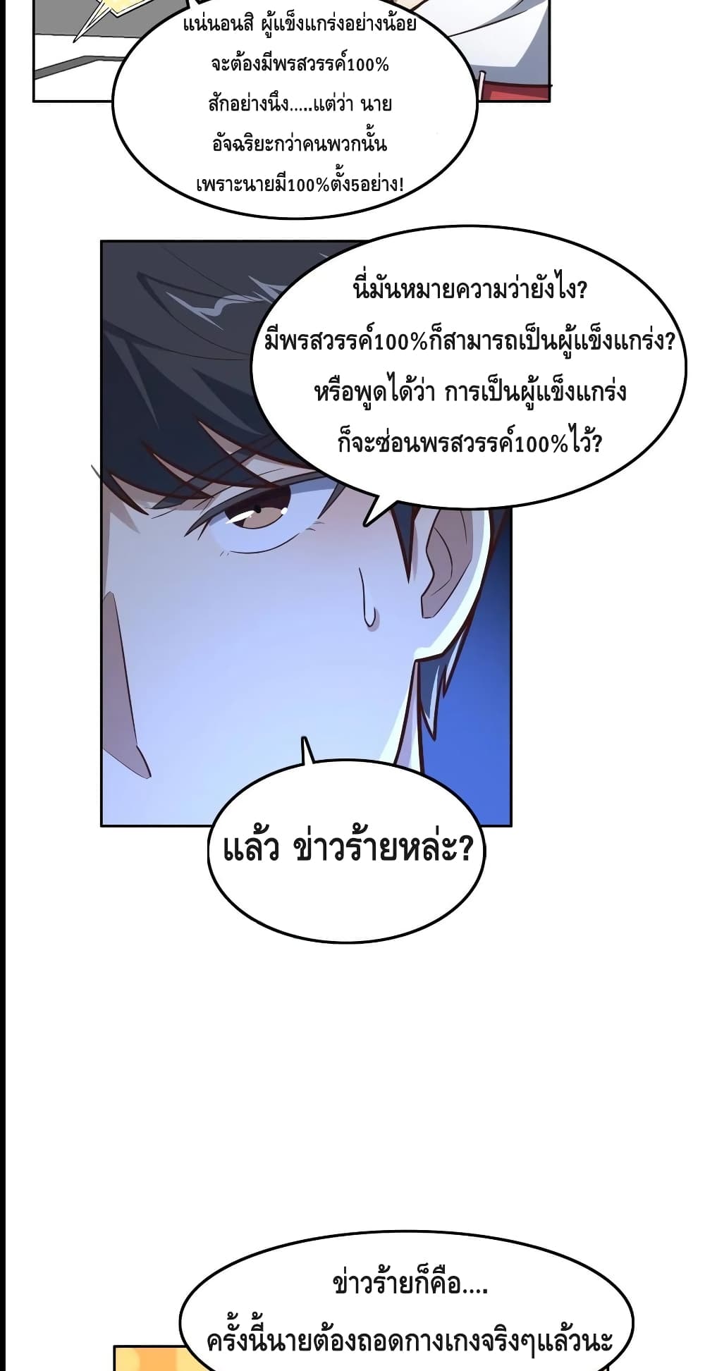 High Energy Strikes ตอนที่ 177 (7)
