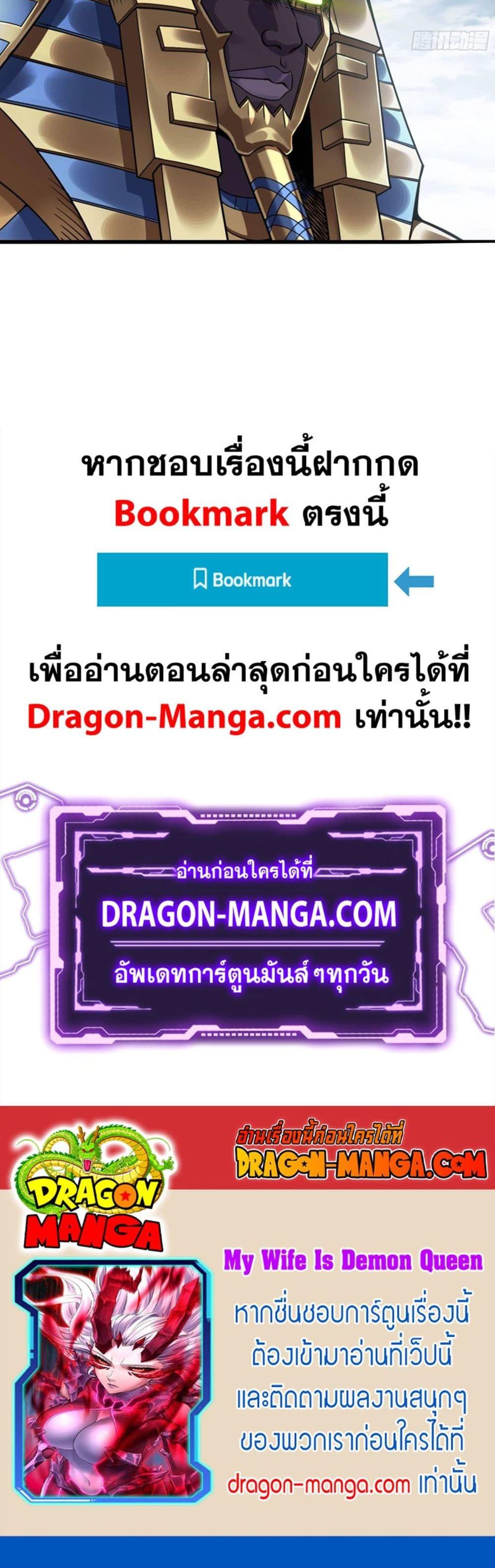 My Wife is a Demon Queen ตอนที่ 277 (20)
