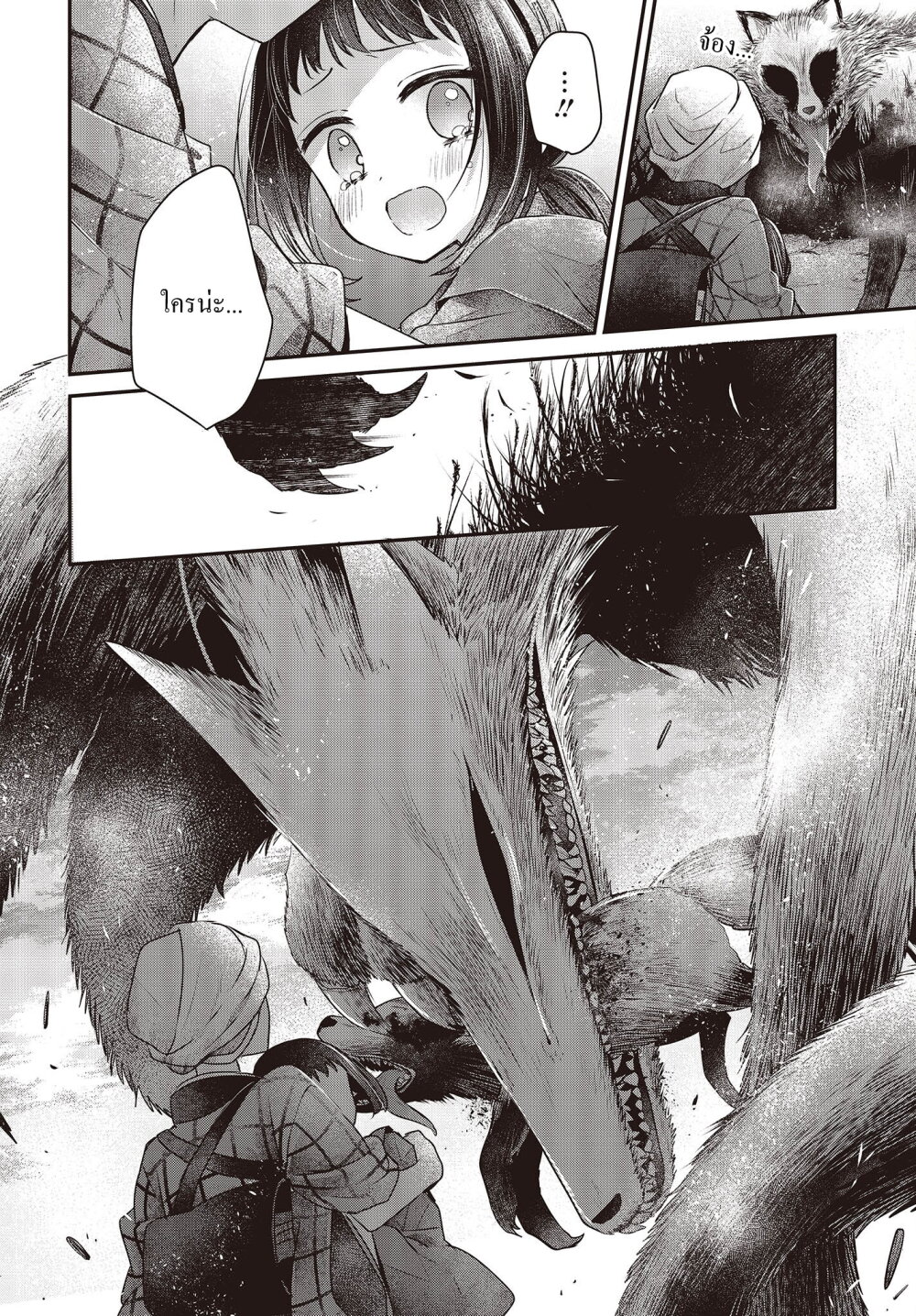 Watashi o Tabetai, Hitodenashi 33.5 18
