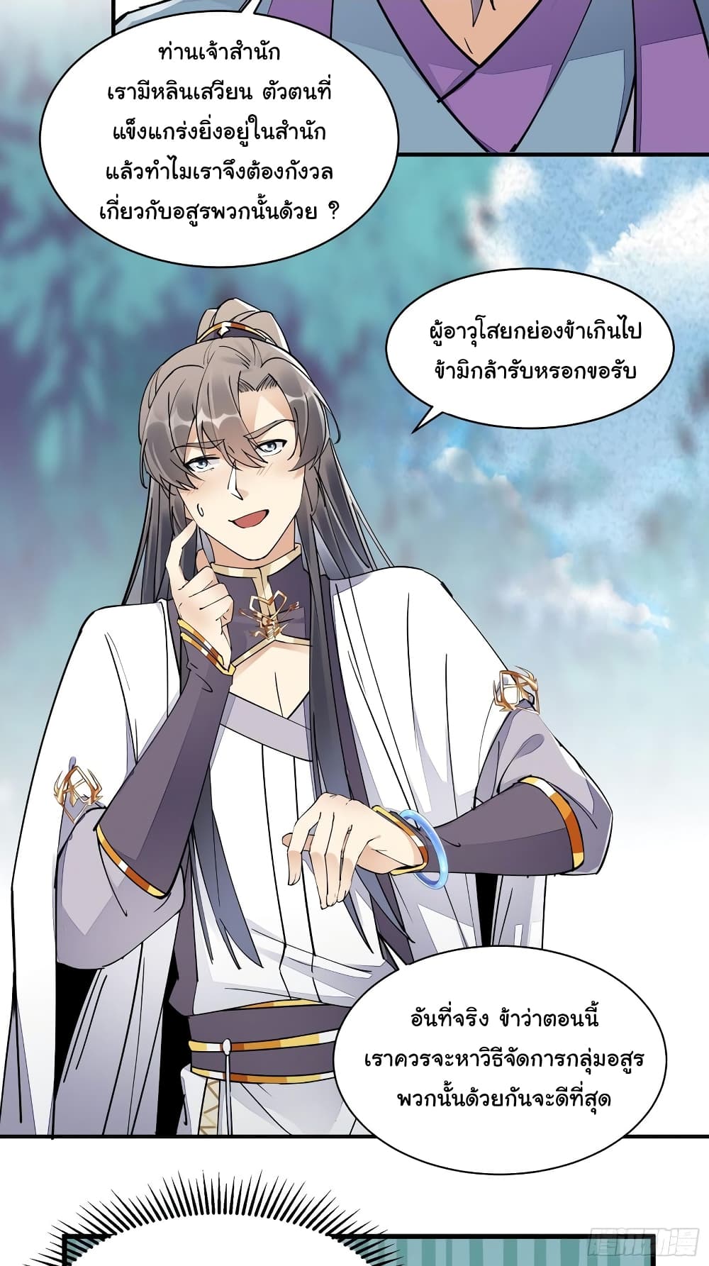 Cultivating Immortality Requires a Rich Woman ตอนที่ 103 (15)
