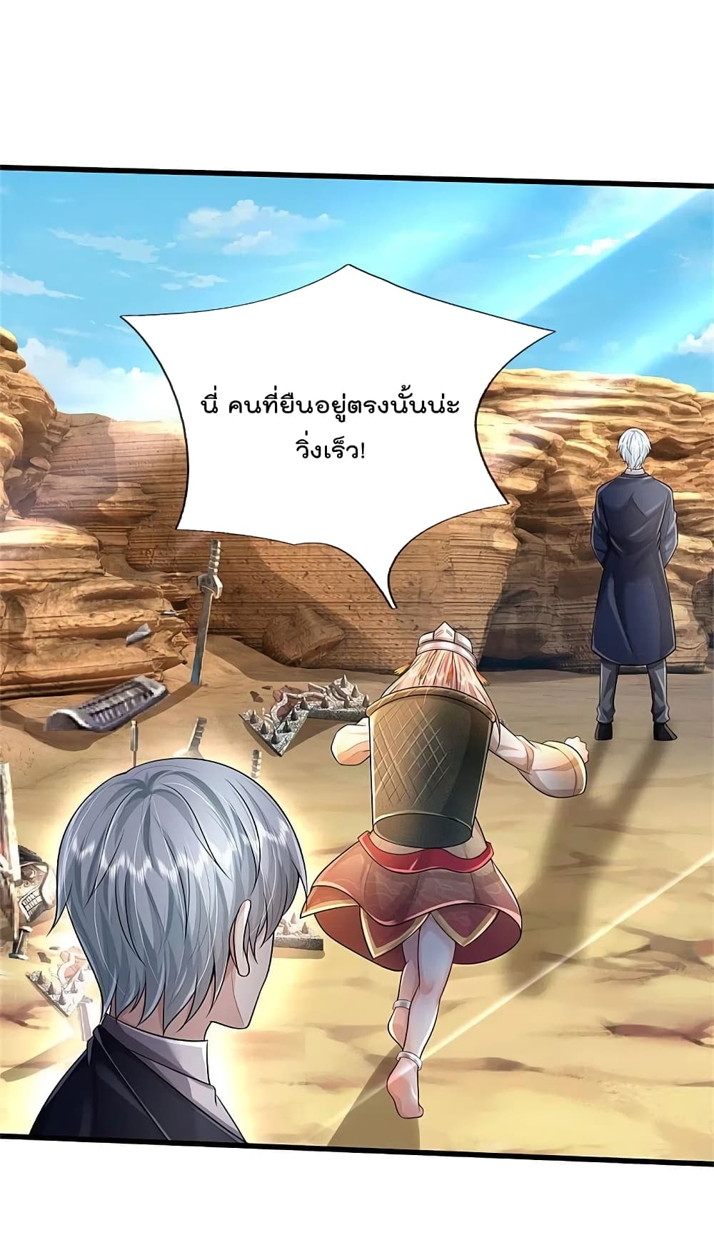 I’m The Great Immortal ข้านี่แหละ ราชันอมตะผู้ยิ่งใหญ่ ตอนที่ 429 (3)