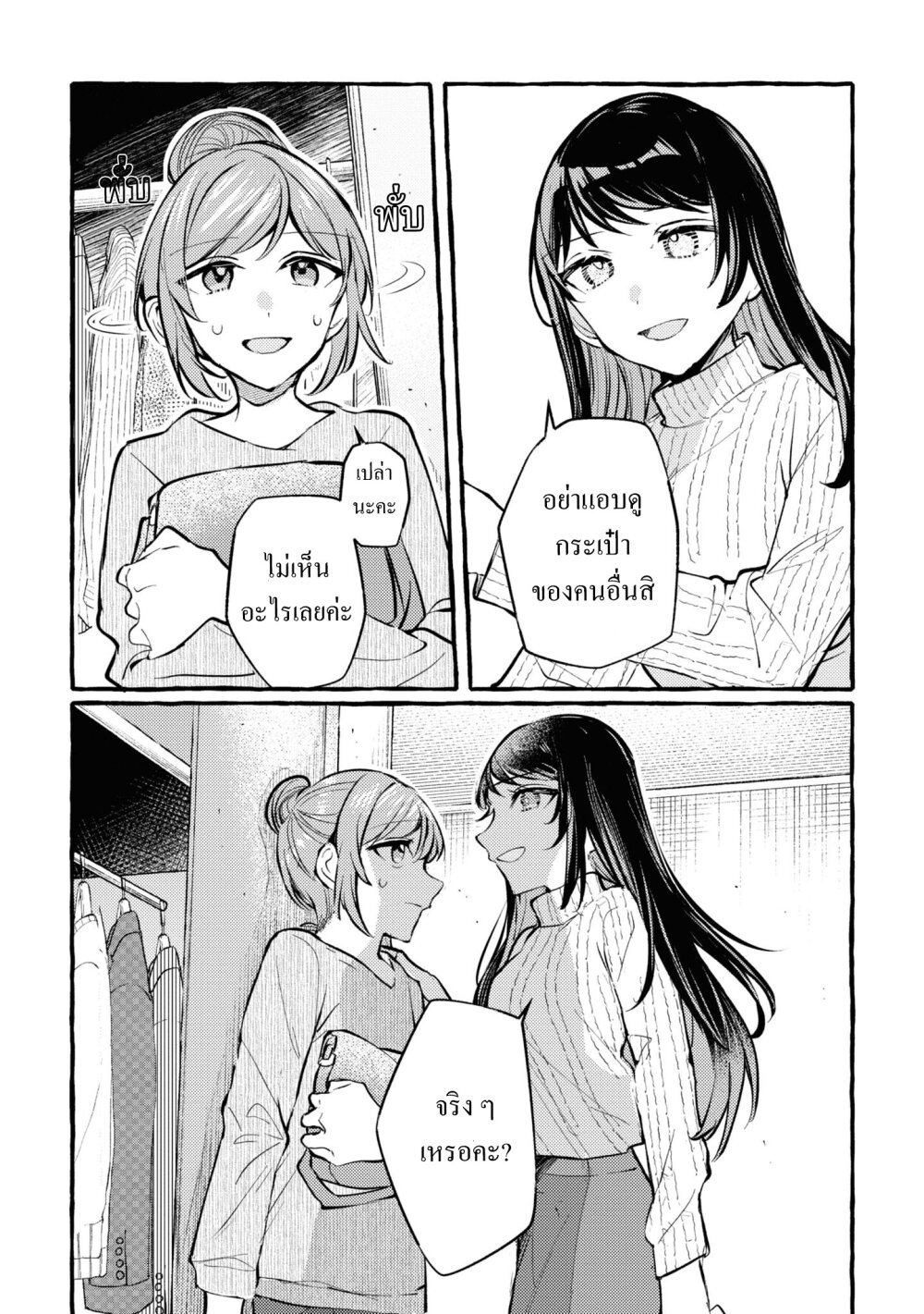 Senpai, Oishii Desuka 5 27