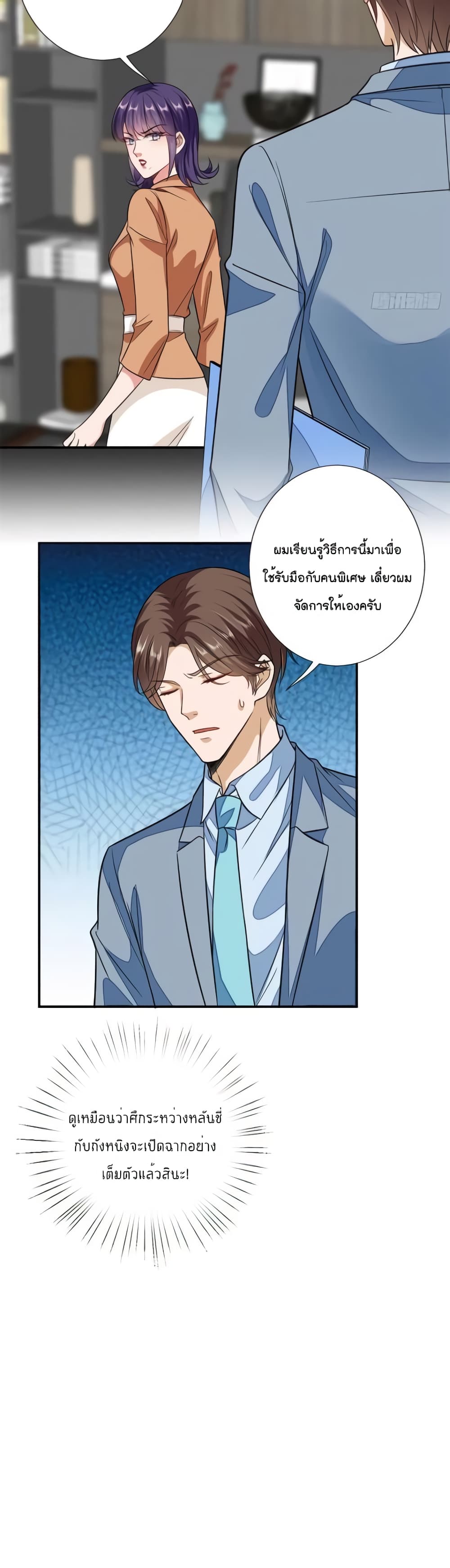 Trial Marriage Husband Need to Work Hard ตอนที่ 109 (10)
