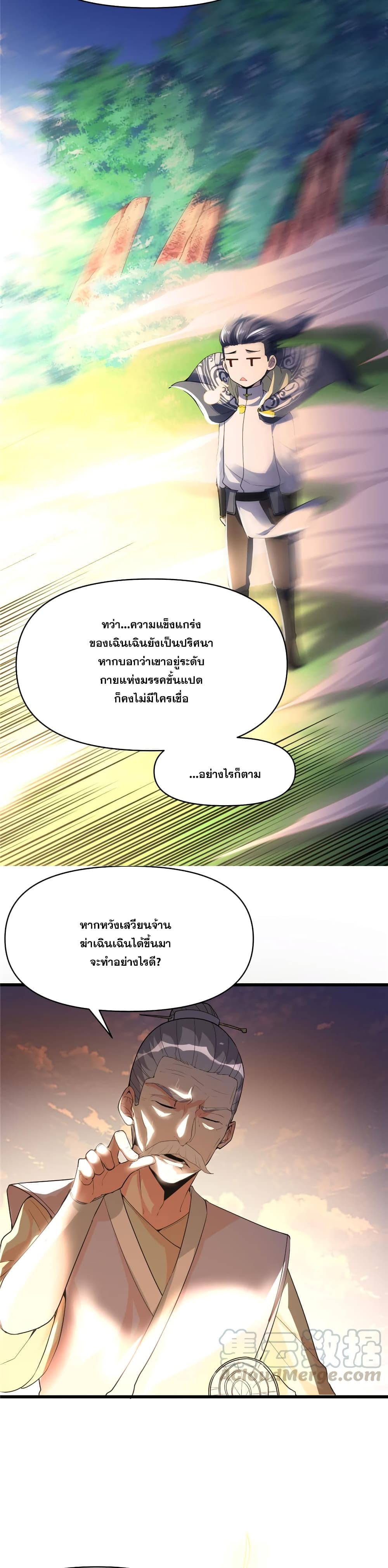 God of War System ตอนที่ 30 (9)