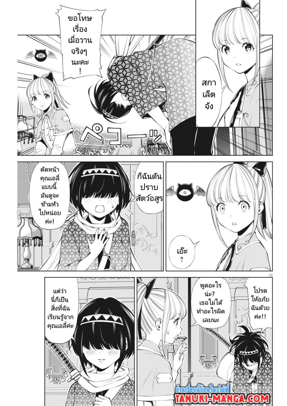 Maou ga Zutto Mite Iru ตอนที่ 19 (11)