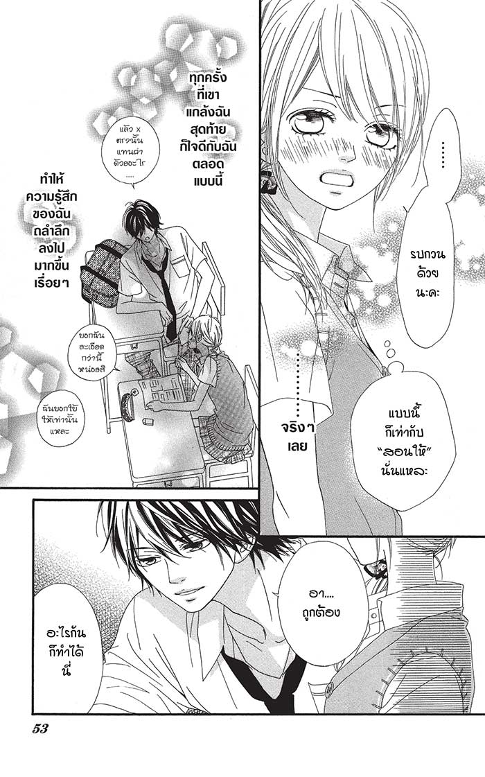 Mune ga Naru no wa Kimi no Sei 10 (13)