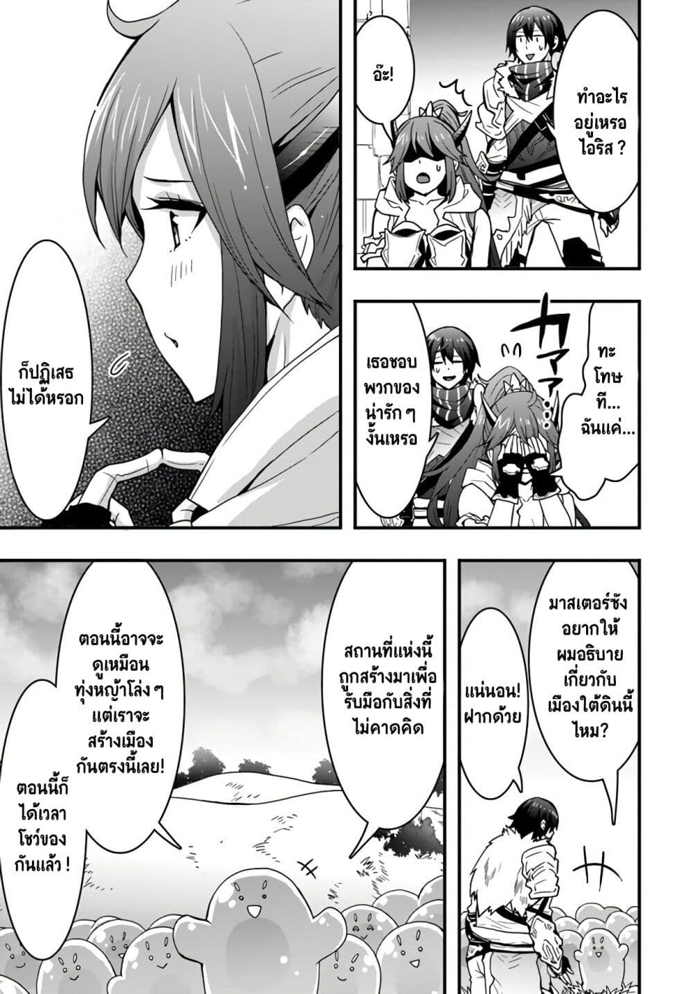Isekai de Te ni Ireta Seisan Skill wa Saikyou datta You desu ตอนที่ 9 (12)