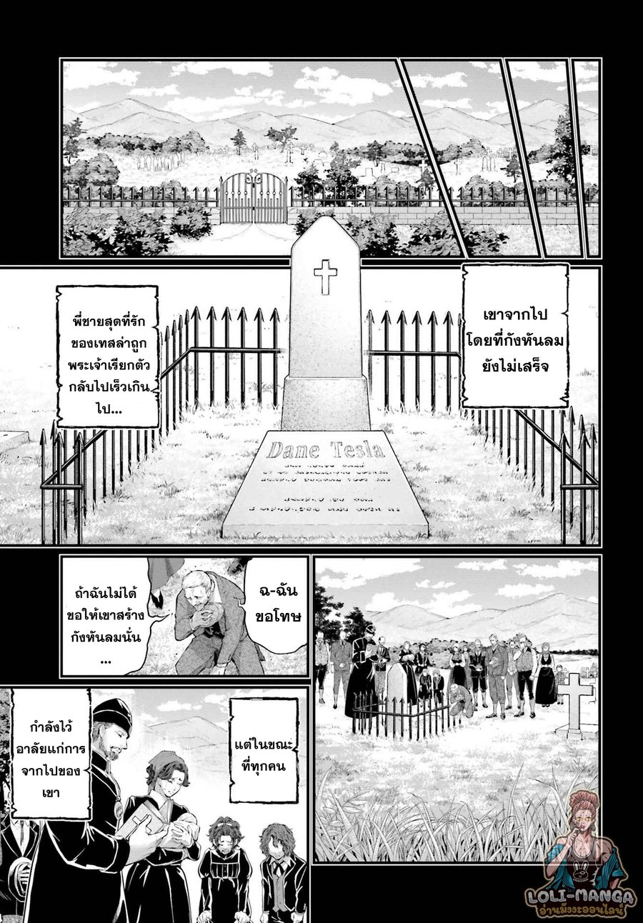 Record of Ragnarok 74 33