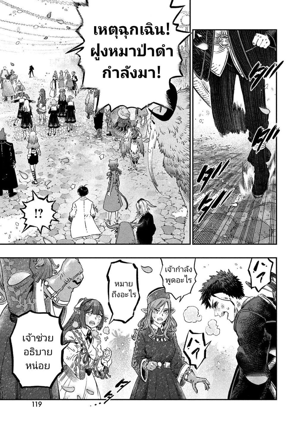 Koudou ni Hattatsu Shita Igaku wa Mahou to Kubetsu ga Tsukanai ตอนที่ 10 (43)
