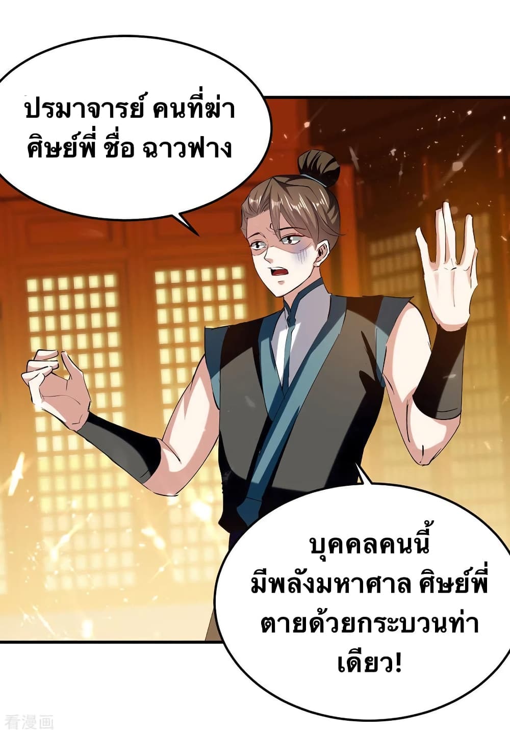 Strongest Leveling ตอนที่ 329 (14)