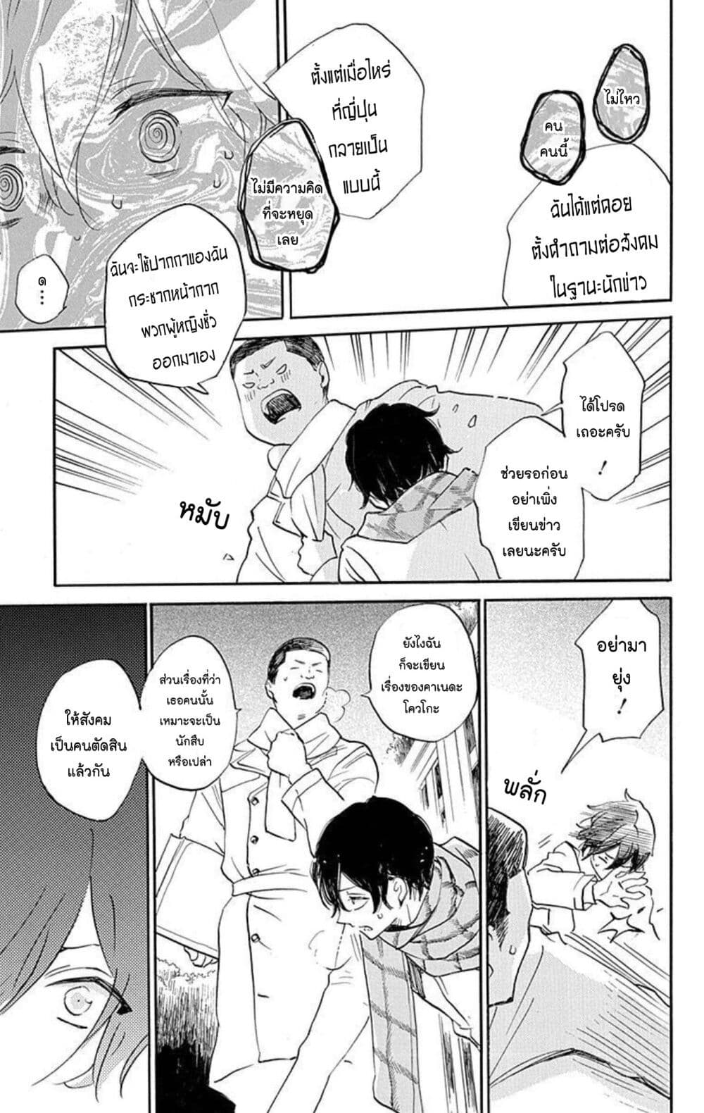 Meitantei Kouko ha Yuuutsu ตอนที่ 26 (25)