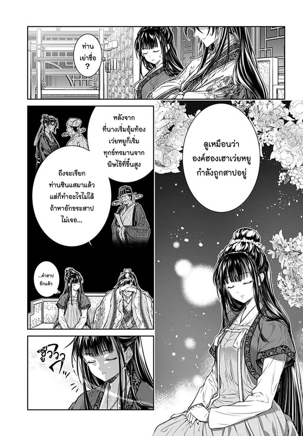 Moumoku no Orihime wa Koukyuu de Koutei to no Koi wo Tsumugu ตอนที่ 4 (10)