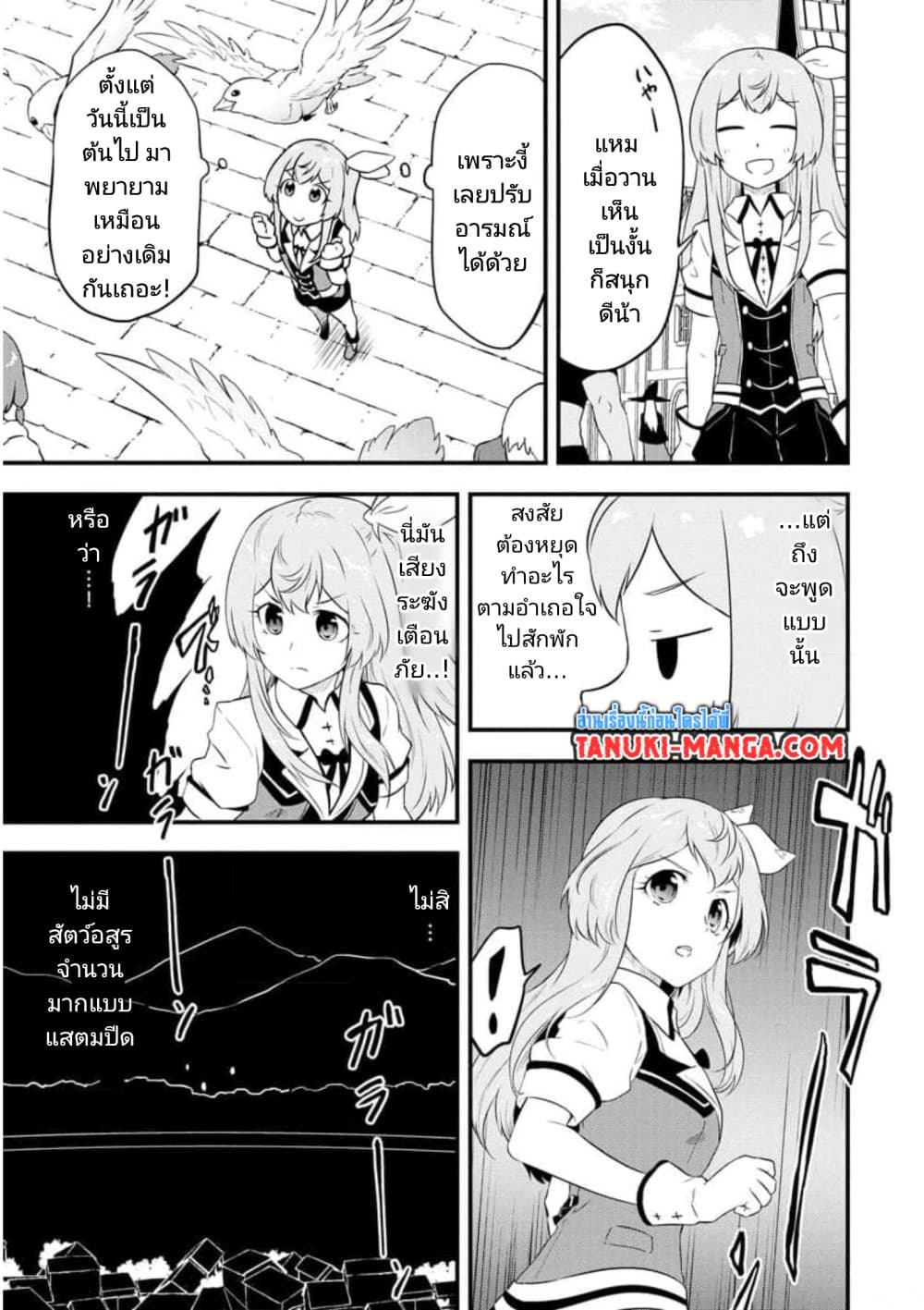 Tensei shita Uketsukejou no Guild Nisshi 19 23