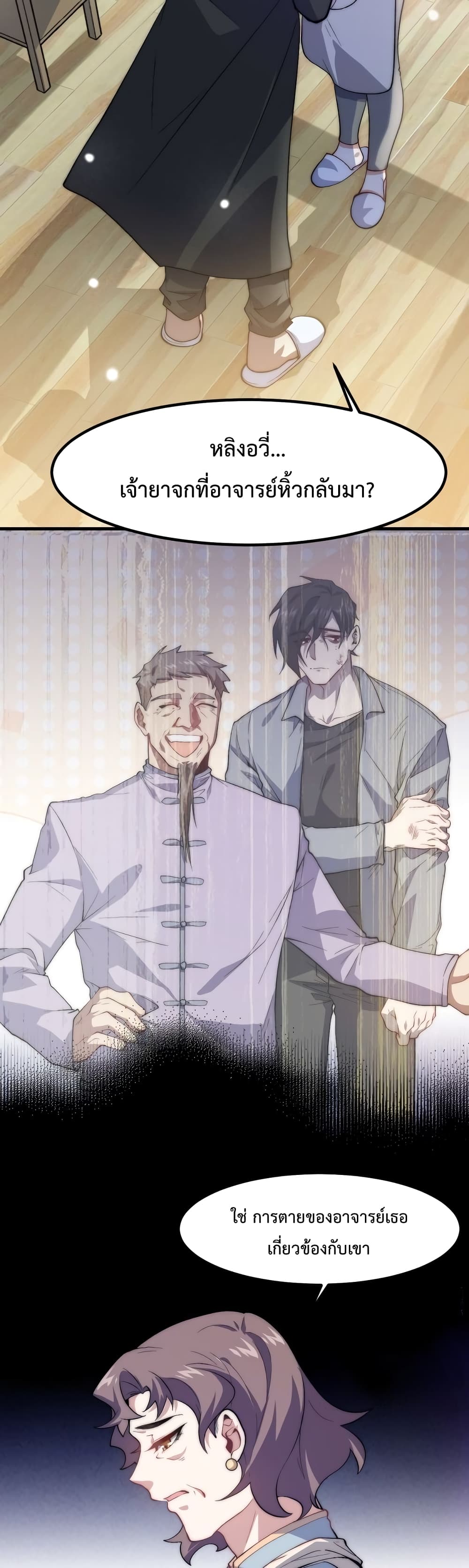 Papa Paladin ตอนที่ 16 (15)
