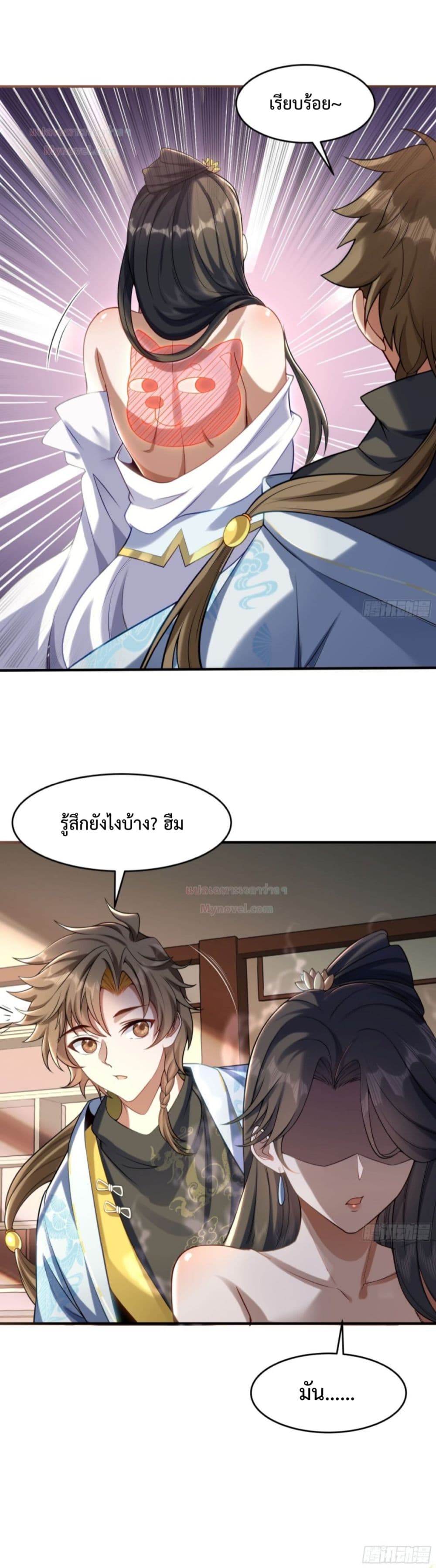 The Strongest Human in the Three Kingdoms ตอนที่ 3 (4)