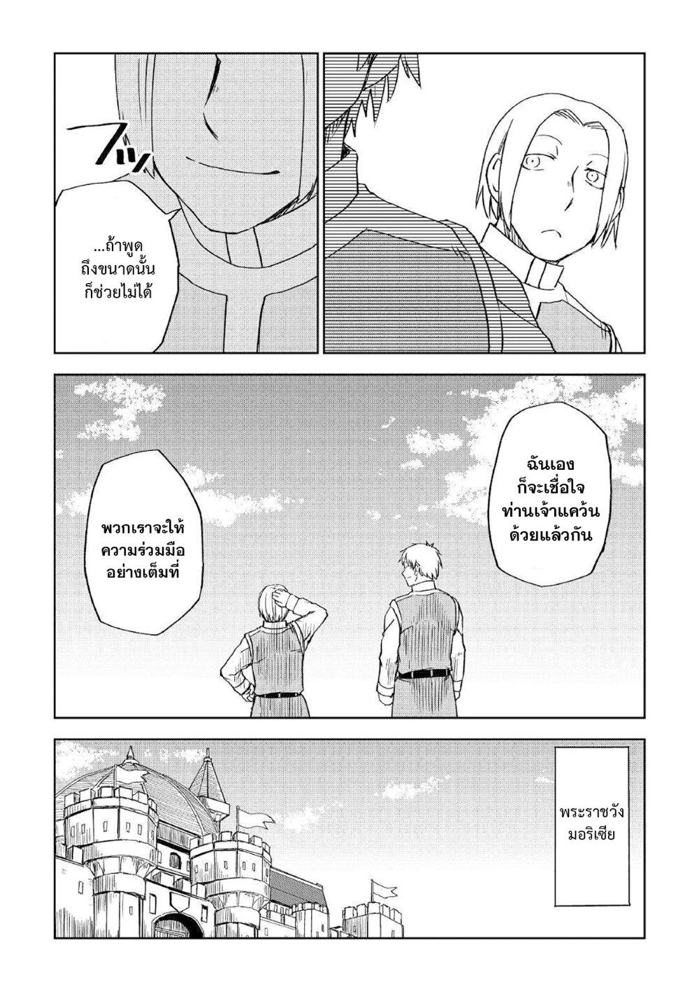 Isekai Tensei Soudouki 71 (9)