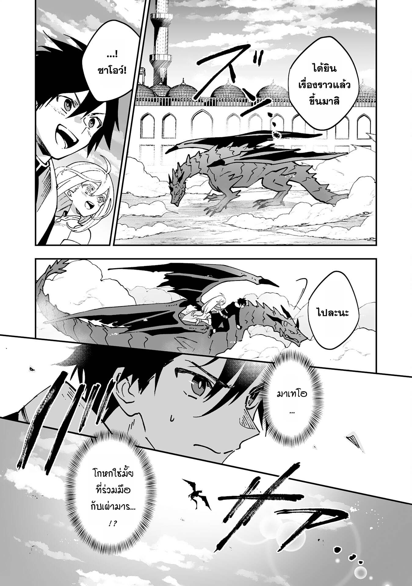 Maryoku 0 de Tsuihousaremashita ga 9 22
