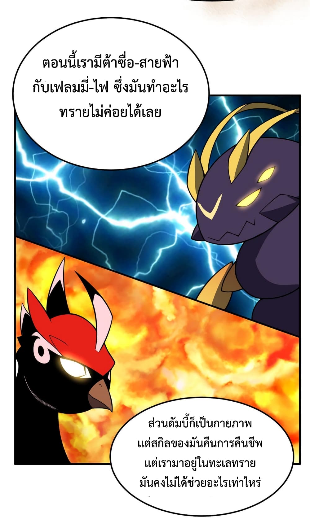 Monster Pet Evolution ตอนที่ 123 (58)
