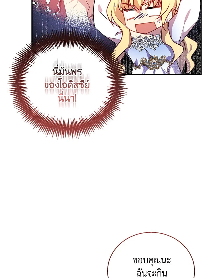The Beloved Fake Saint 13 58