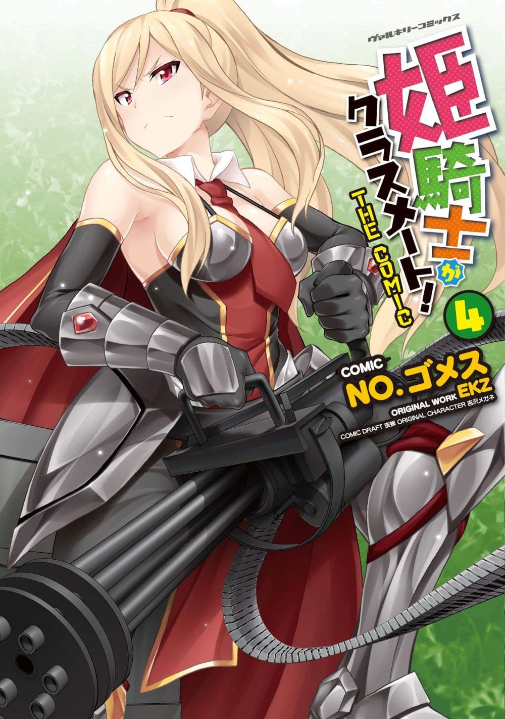 Himekishi ga Classmate! เพื่อนร่วมห้องของผมเป็นเจ้าหญิงอัศวิน 32.1 (1)