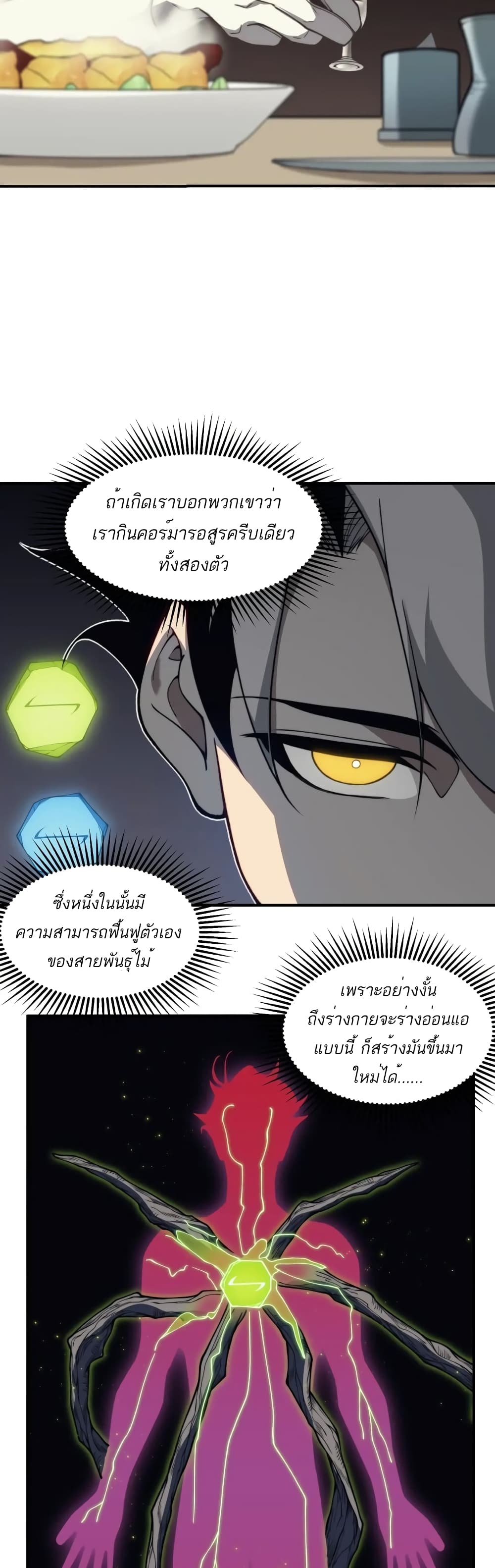 Demonic Evolution à¸•à¸­à¸™à¸—à¸µà¹ˆ 22 (18)
