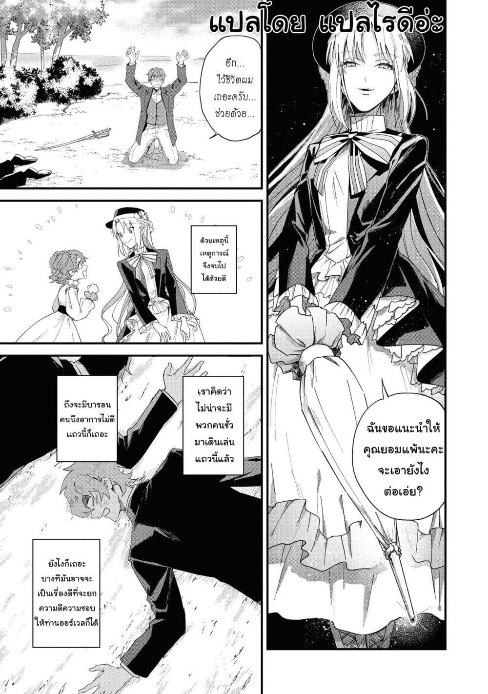 Though I May Be a Villainess, I’ll Show You I Can Obtain Happiness ตอนที่ 17 (28)