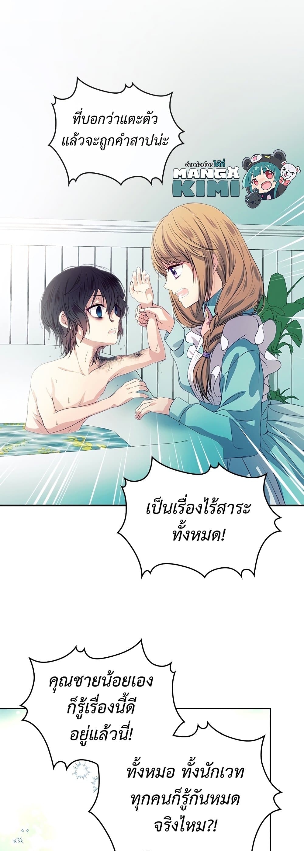 I Became a Duke's Maid 3 33