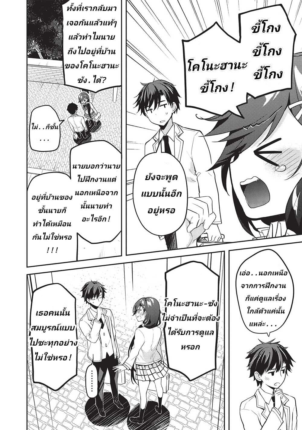 Saijo no Osewa 11.2 (6)