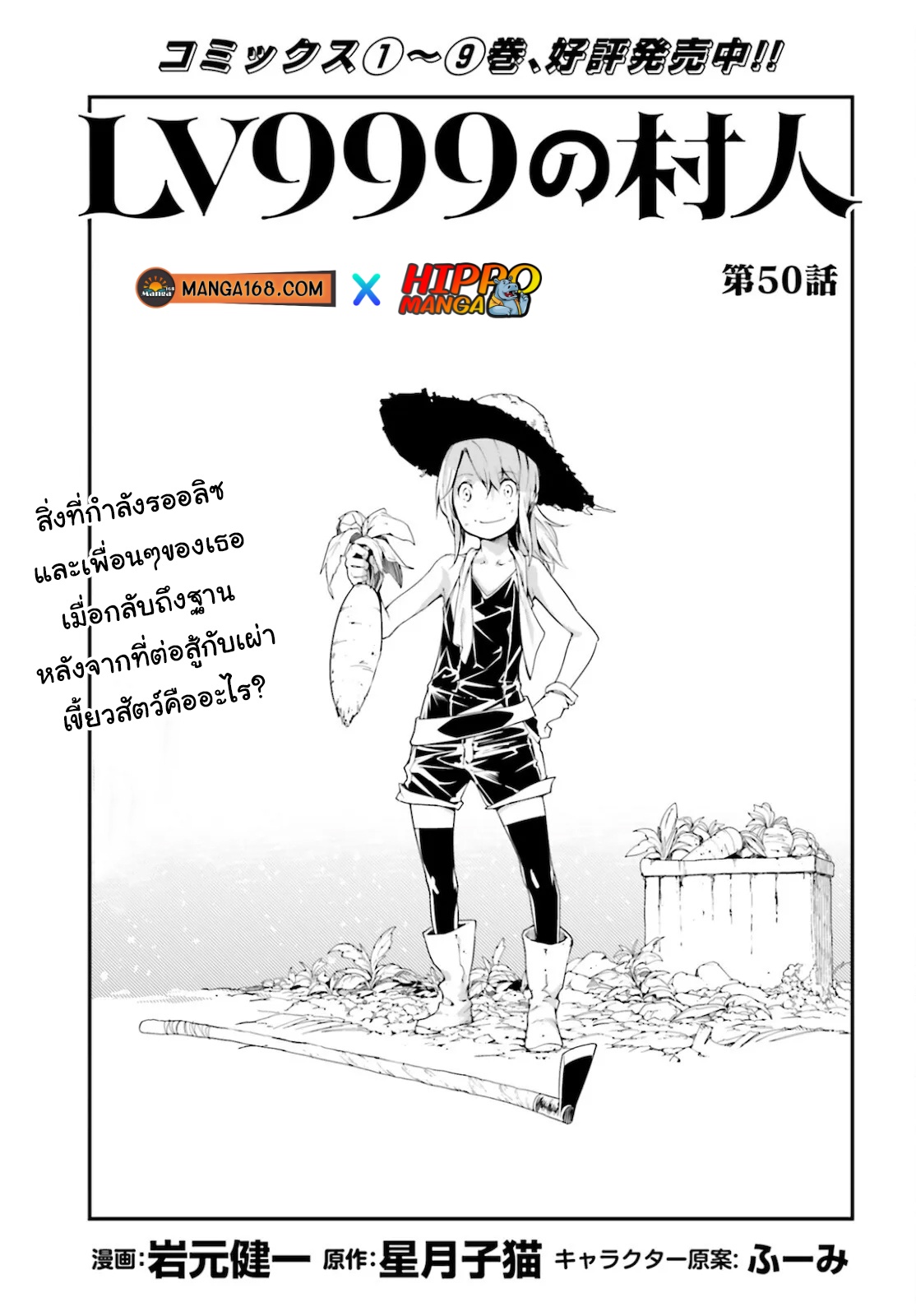 LV999 no Murabito ตอนที่ 50 (1)