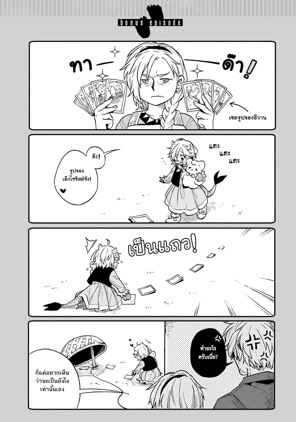 Exorcist and Devil chan ตอนที่ 45 (10)