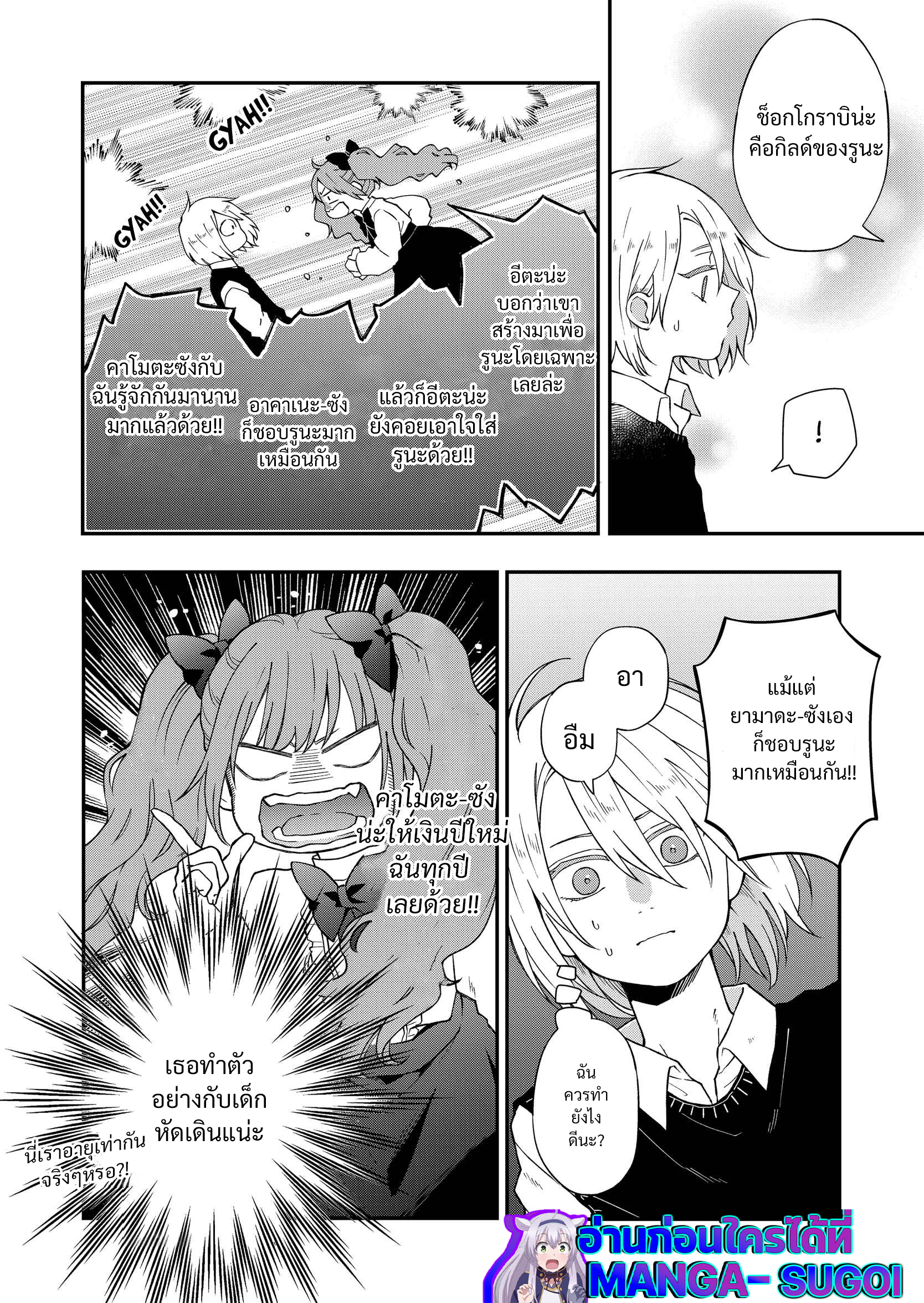 Yamada kun to Lv999 no Koi wo Suru ตอนที่ 93 (5)