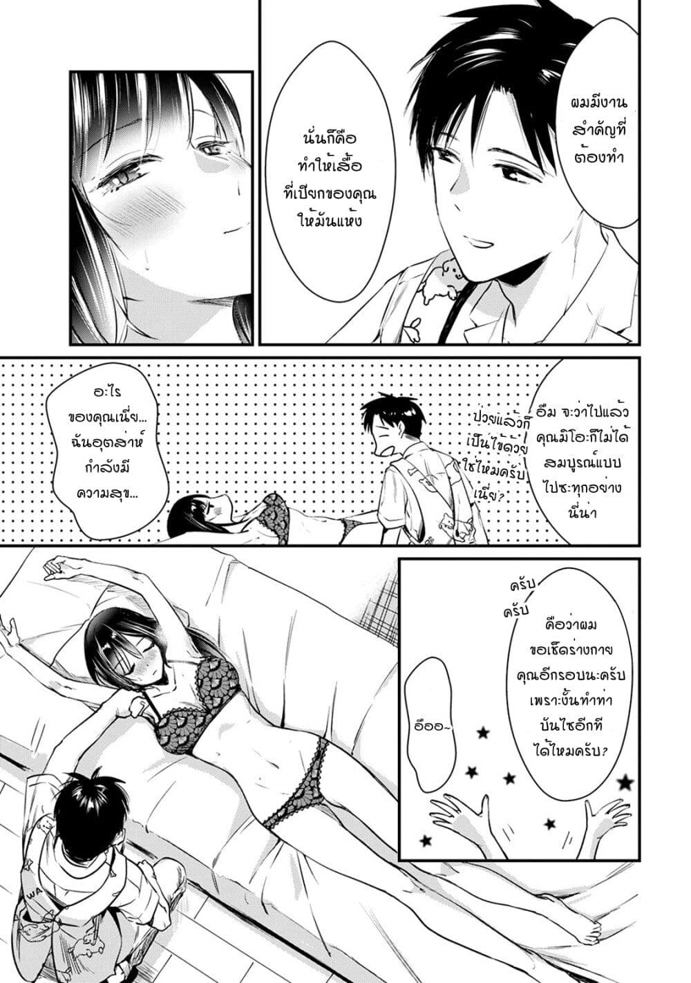Tsuki 50 man moratte mo Ikigai ตอนที่ 4 (11)