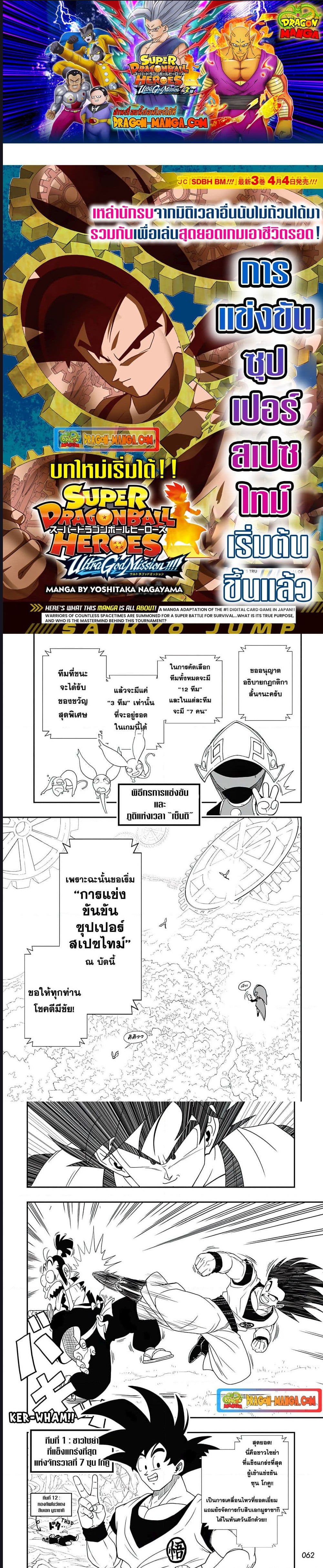 Super Dragon Ball Heroes Ultra God Mission ตอนที่ 1 (1)