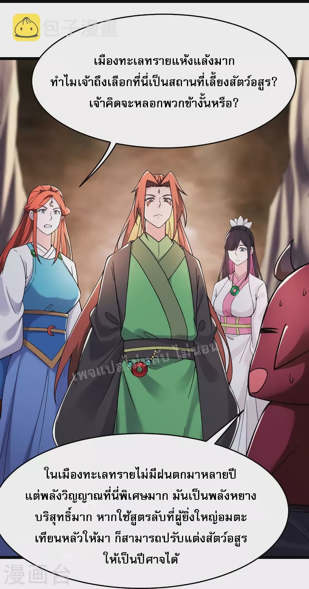 My Harem is All Female Students ตอนที่ 174 (31)