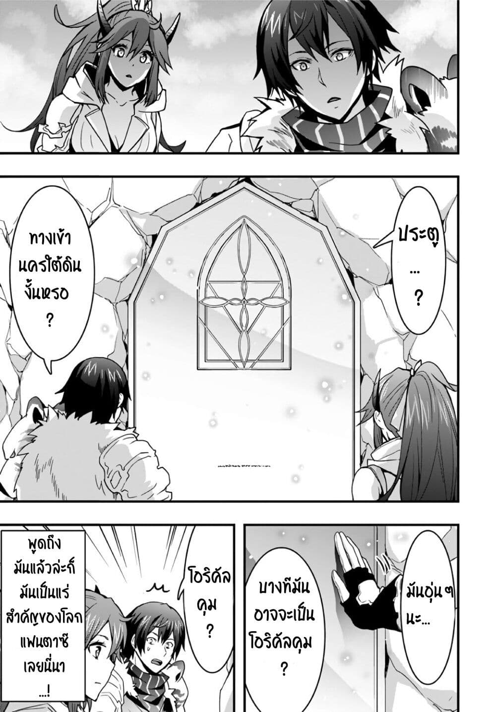 Isekai de Te ni Ireta Seisan Skill wa Saikyou datta You desu ตอนที่ 8 (9)